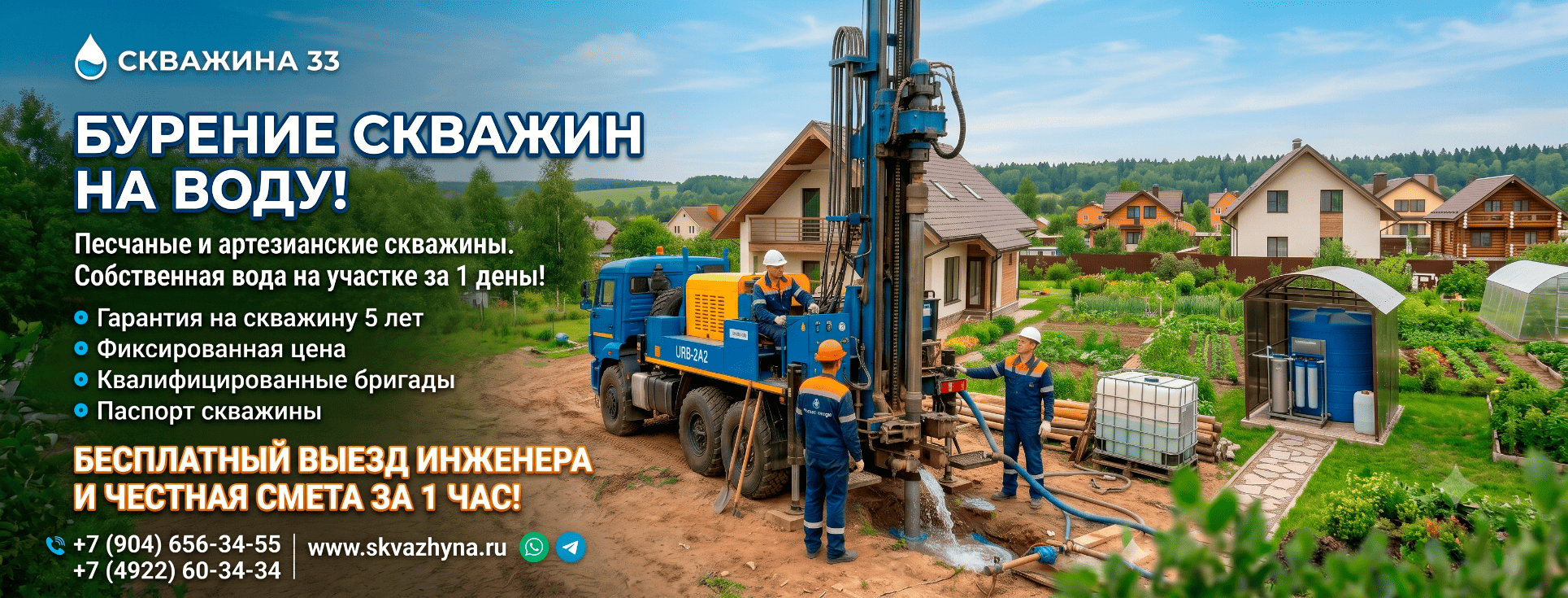 Бурение скважин